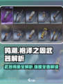 鸣潮🔥武器强度大起底！袍泽之固词条全解析✨