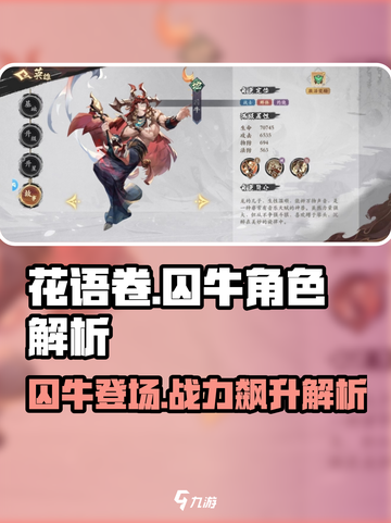 花语卷囚牛怎么样介绍截图1