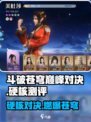 斗破苍穹巅峰对决🔥硬核测评，玩了就上头！