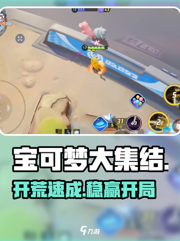 🔥宝可梦大集结开荒神操作✨截图1