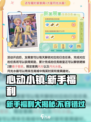 心动小镇新手必看💥超多福利等你来拿🎮