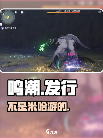 🔥鸣潮竟是米哈游的？真相震惊！💥截图1