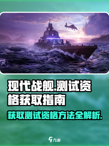 现代战舰测试资格🔥下载通道开启🎉截图1