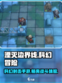 湮灭边界线🔥：超好玩游戏等你来战！🎮