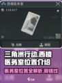 三角洲行动💡西楼医务室隐藏位置大曝光！