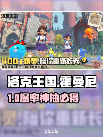 🔥洛克王国霍曼尼全攻略✨截图1