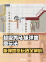 超级鸡马手机版核弹怎么玩介绍