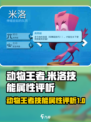 动物王者米洛什么水平介绍