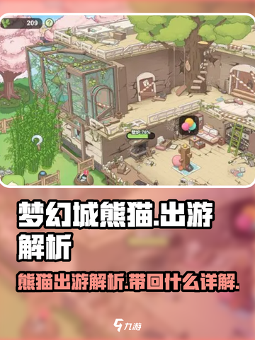 梦幻西游城熊猫出游带回神秘宝物🎉截图1
