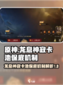 龙息神寂卡池保底是多少介绍