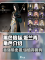 黑色信标姬兰青🔥超强详细介绍来啦！🎮