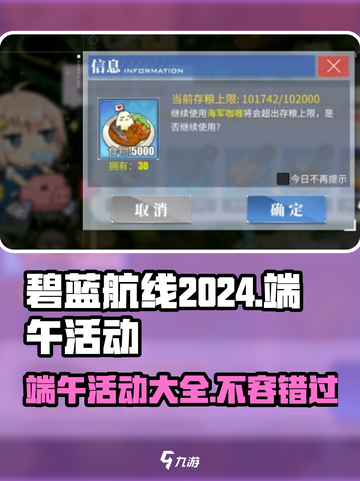 碧蓝航线端午爆FUN来啦！🔥船员们冲鸭！截图1