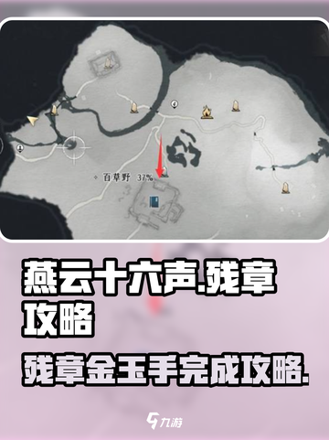 燕云十六声残章攻略介绍截图1