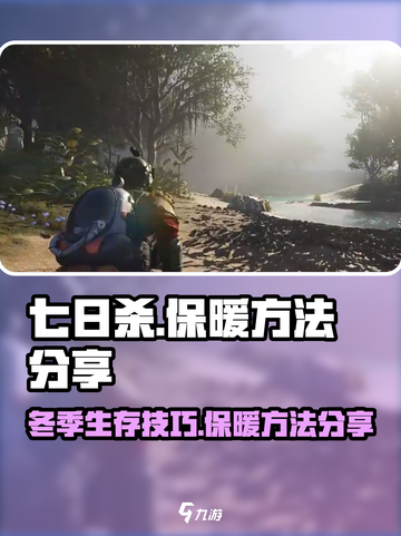 七日世界温暖怎么加介绍截图1