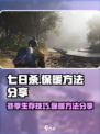 七日世界温暖怎么加介绍