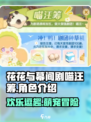 花花与幕间剧喵汪筹介绍介绍