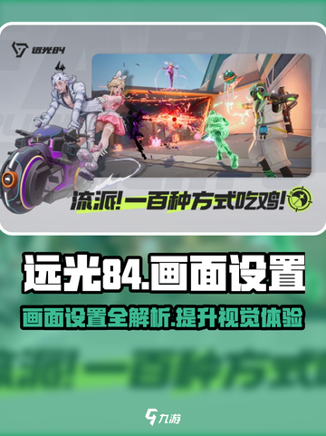 远光84画面设置介绍介绍截图1