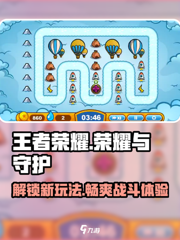 荣耀与守护玩法是什么介绍截图1