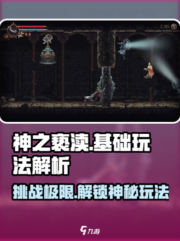 神之亵渎🔥：基础玩法解析，超爽游戏体验！截图1