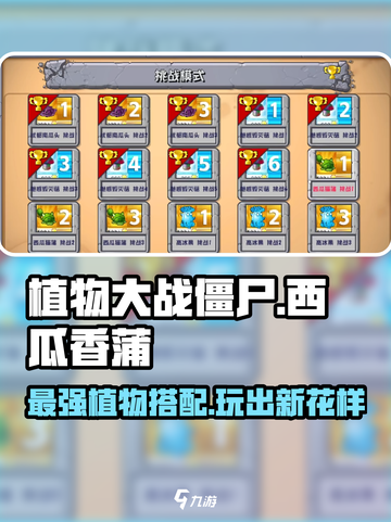 植物大战僵尸：西瓜香蒲杂交版🔥超 fun 玩法揭秘！🎉截图1
