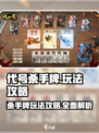 代号杀手牌介绍介绍