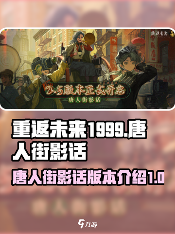 重返未来1999唐人街影话版本介绍介绍截图1