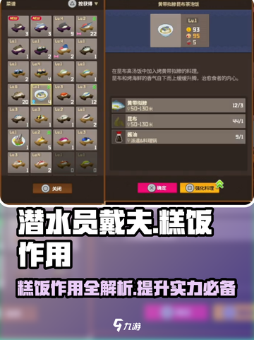 潜水员戴夫糕饭有什么用介绍截图1