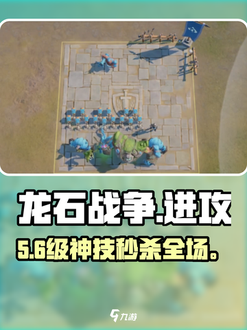 🔥龙石战争秒杀神技💥截图1