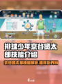 排球少年手游🔥京谷贤太郎技能超详细解析来了！值得培养吗？