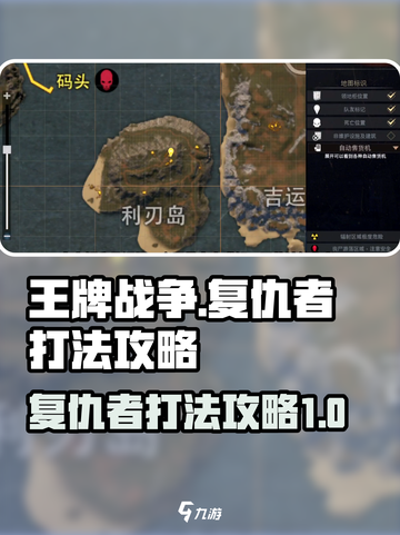 王牌战争行动基地复仇者怎么打介绍截图1