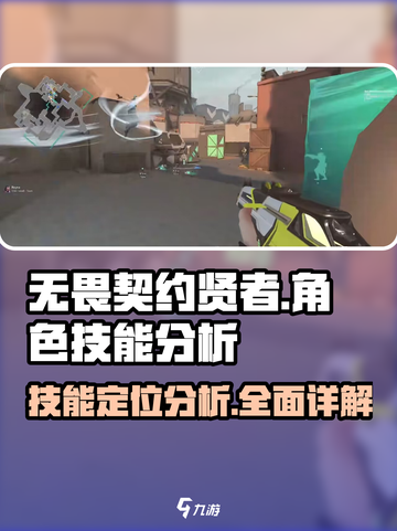 无畏契约贤者角色定位技能介绍截图1