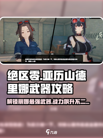 绝区零🔥丽娜武器选择与使用攻略分享！截图1