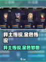 再刷一把2金色传说异土是什么介绍