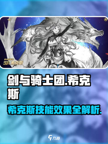 剑与骑士团希克斯怎么样介绍截图1