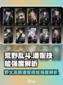野火流明潘妮🔥《明日方舟》最强技能曝光！