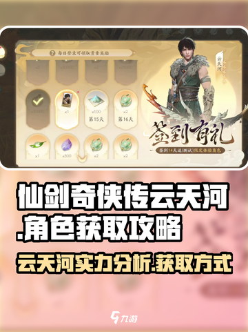 仙剑世界云天河厉害吗介绍截图1