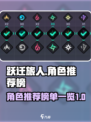 跃迁旅人最强角色推荐🔥游戏党必看！