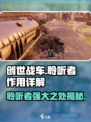 创世战车：聆听者🔥揭秘，游戏党必看！