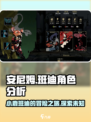 《原神》小鹿班迪🔥安尼姆的无尽旅途角色分析来啦！