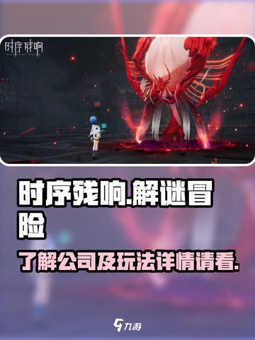 时序残响🔥超酷游戏玩法大揭秘！游戏代截图1