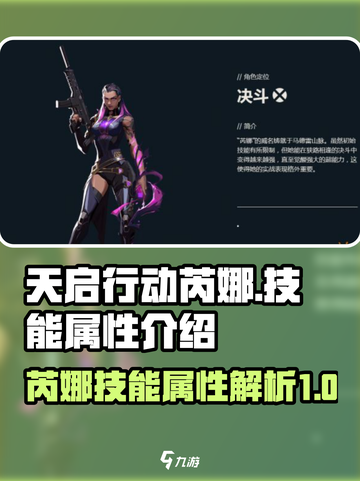 天启行动🔥芮娜技能属性全面解析！💥截图1