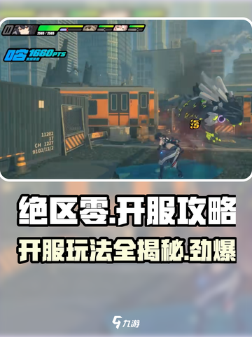 绝区零💥开服必看！玩法攻略全揭秘🔥截图1