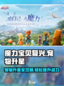 魔力宝贝复兴版🔥宠物升星攻略🌟宠物怎么升星一文搞定！