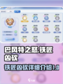 巴风特之怒🔥铁匠凶砍超详细攻略来啦！