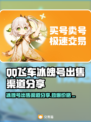 QQ飞车：冰魄号出售渠道大曝光，快速变现💡🔥