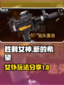 胜利女神新的希望马斯特浪漫的女仆介绍介绍
