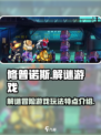 修普诺斯是什么类型的游戏介绍