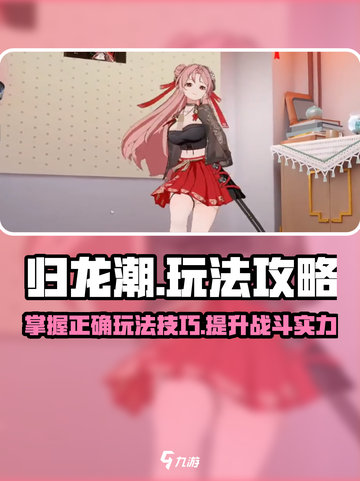 归龙潮播客怎么玩介绍截图1