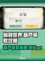 仙剑世界葫芦获取攻略介绍