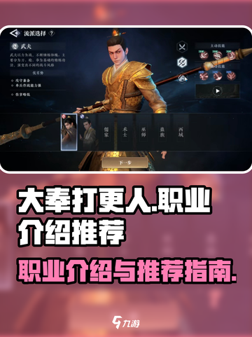 大奉打更人手游职业介绍介绍截图1